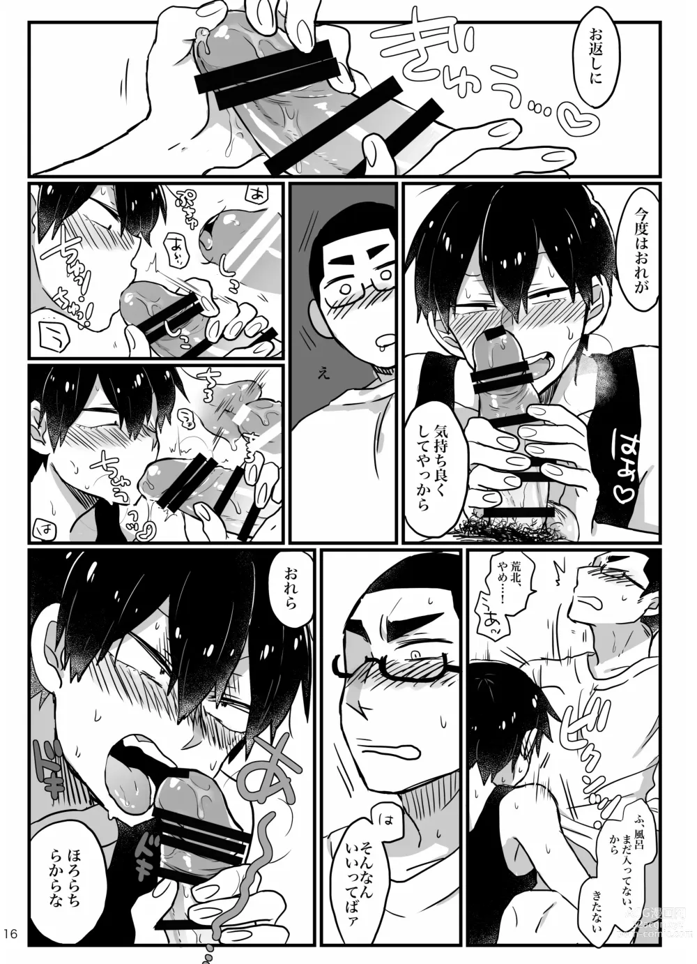 Page 14 of doujinshi Baby wo Namagoroshii!