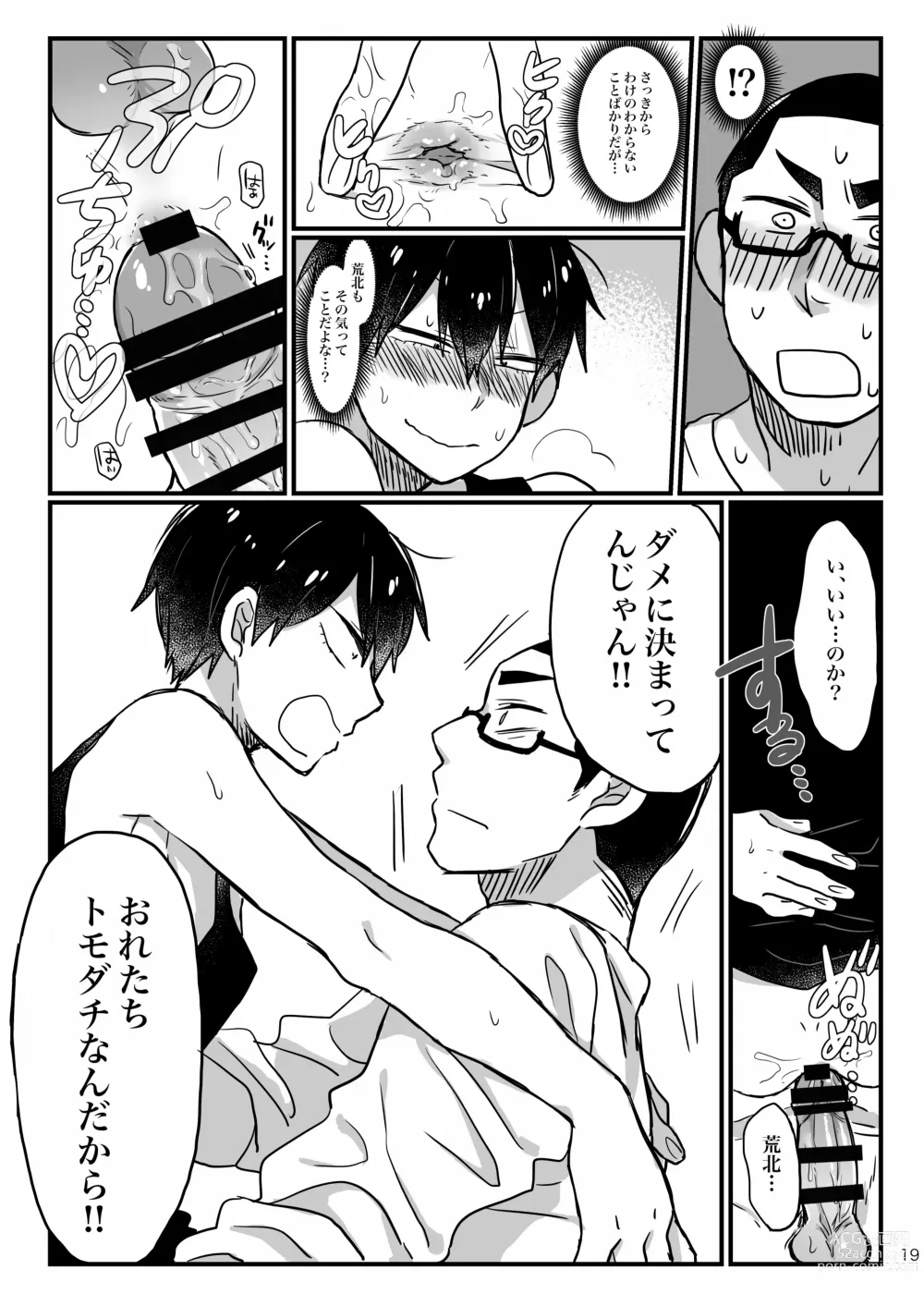 Page 17 of doujinshi Baby wo Namagoroshii!