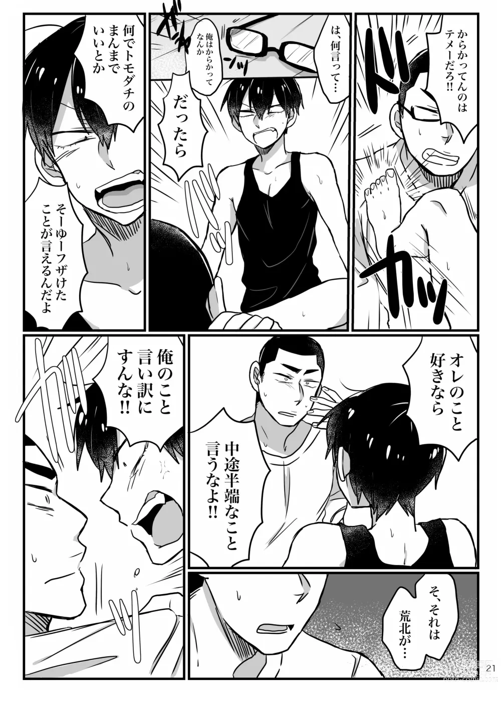 Page 19 of doujinshi Baby wo Namagoroshii!