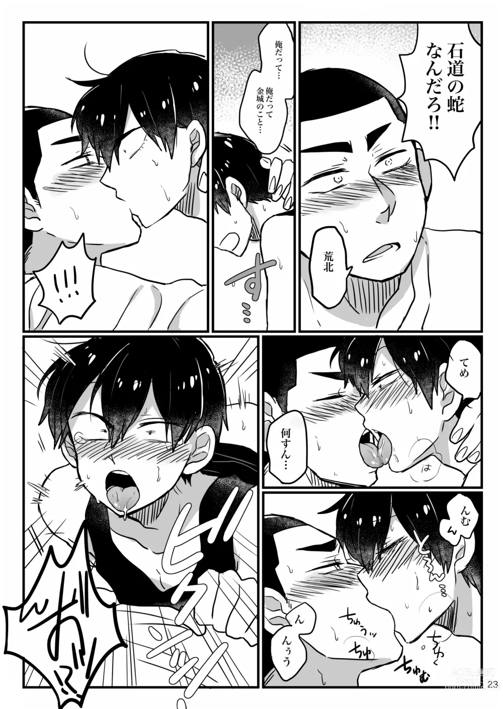 Page 21 of doujinshi Baby wo Namagoroshii!