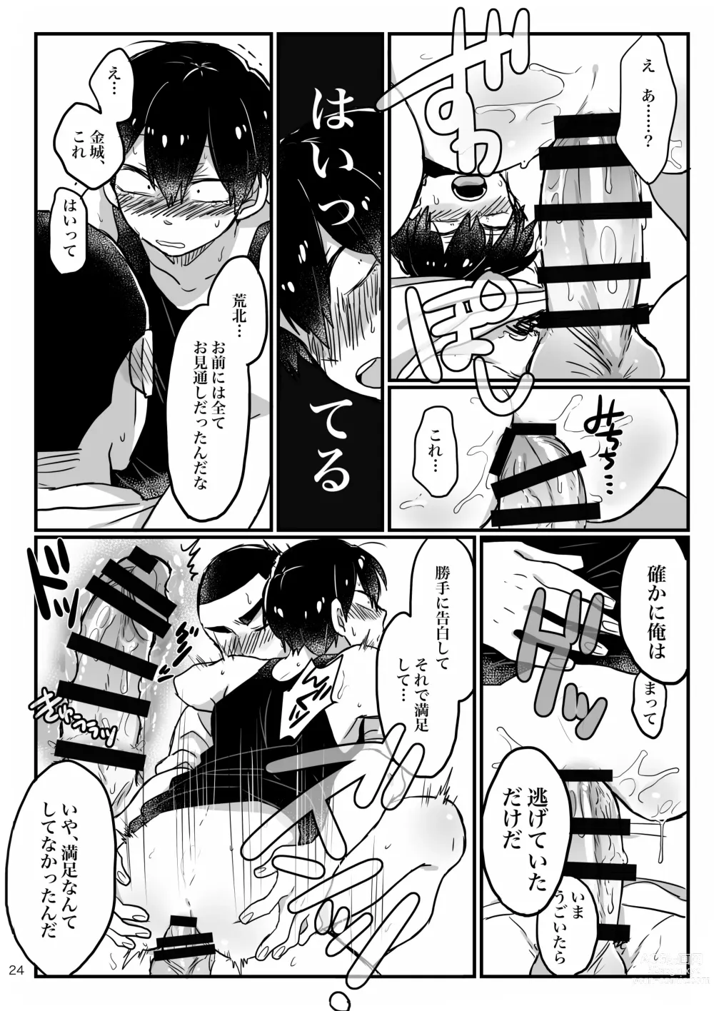 Page 22 of doujinshi Baby wo Namagoroshii!