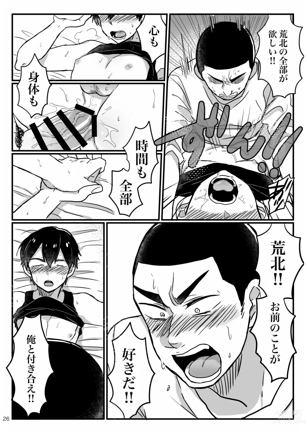 Page 24 of doujinshi Baby wo Namagoroshii!