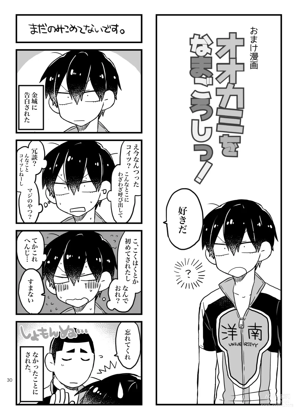 Page 28 of doujinshi Baby wo Namagoroshii!