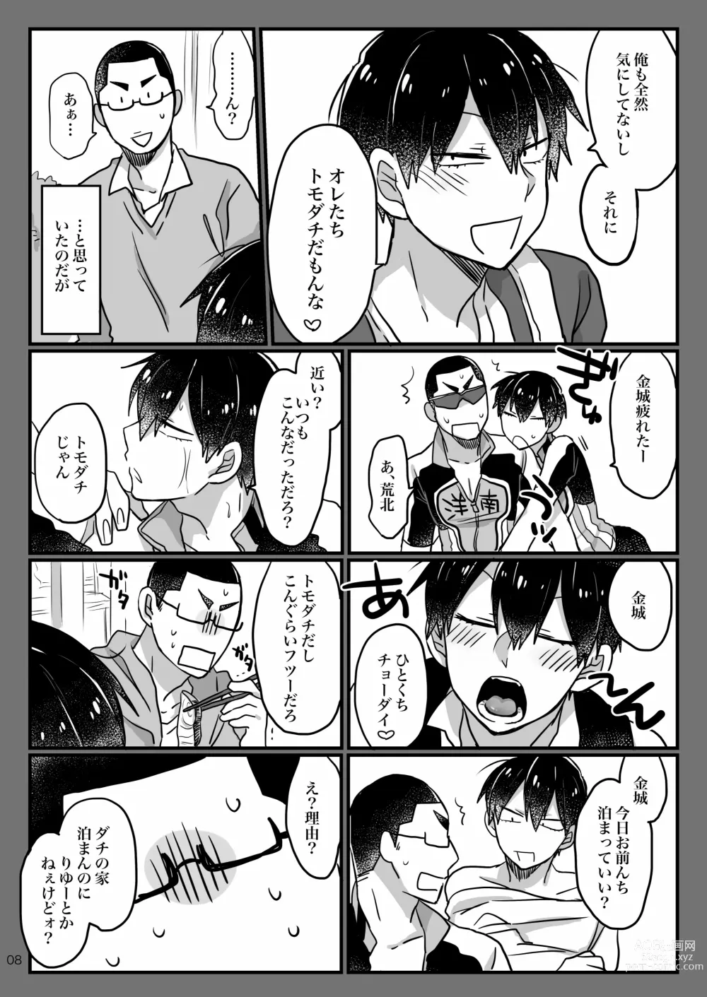 Page 6 of doujinshi Baby wo Namagoroshii!