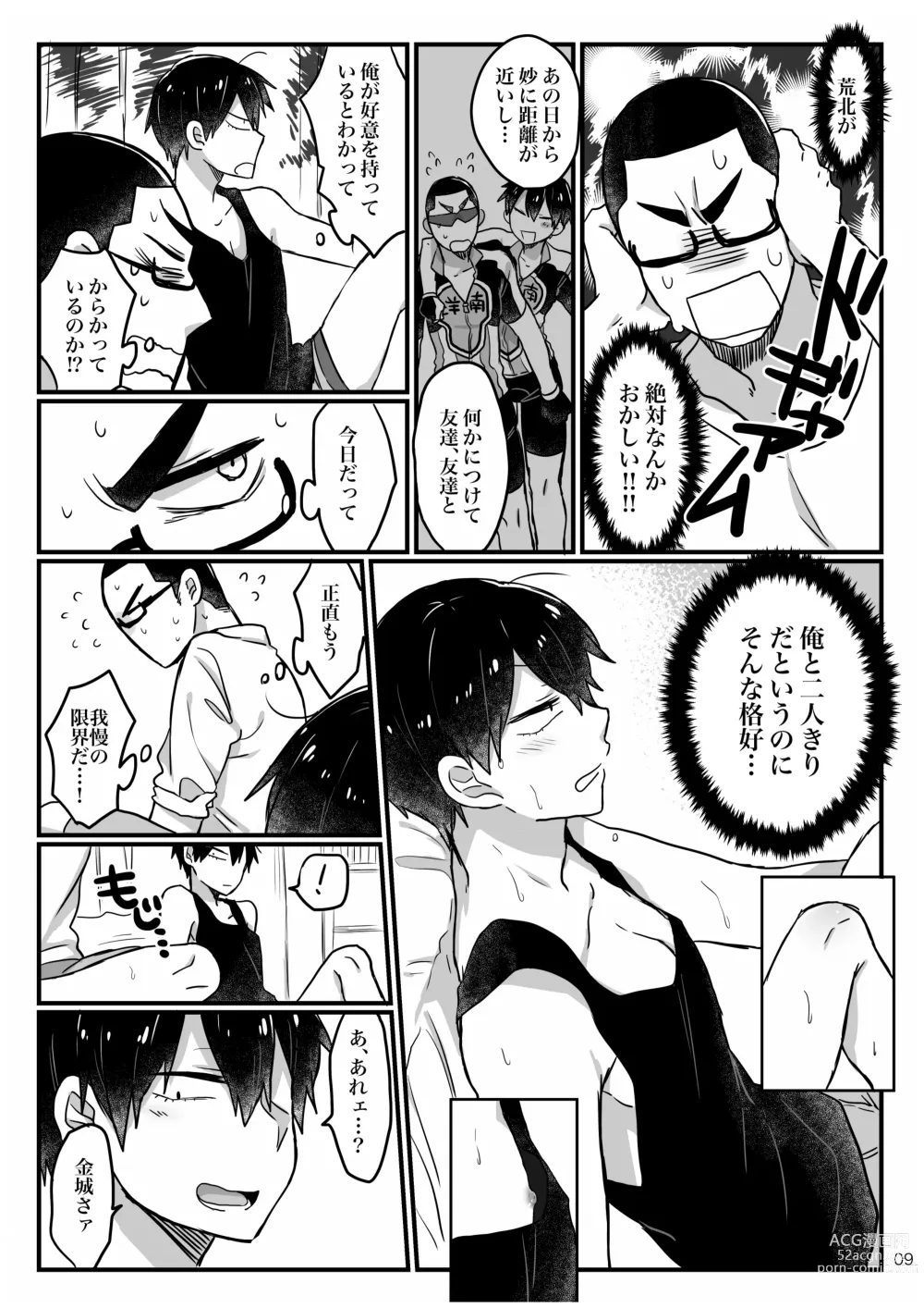 Page 7 of doujinshi Baby wo Namagoroshii!