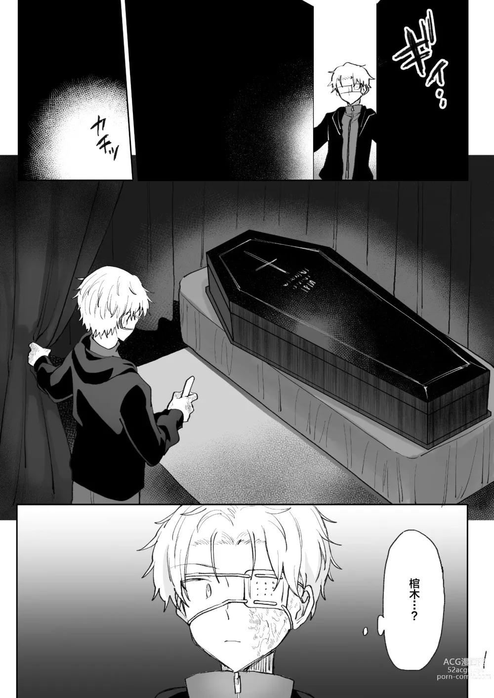 Page 2 of doujinshi 自慰直至喚醒吸血鬼