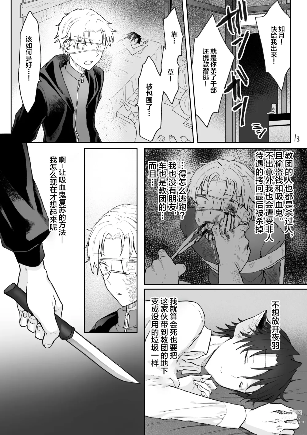 Page 14 of doujinshi 自慰直至喚醒吸血鬼