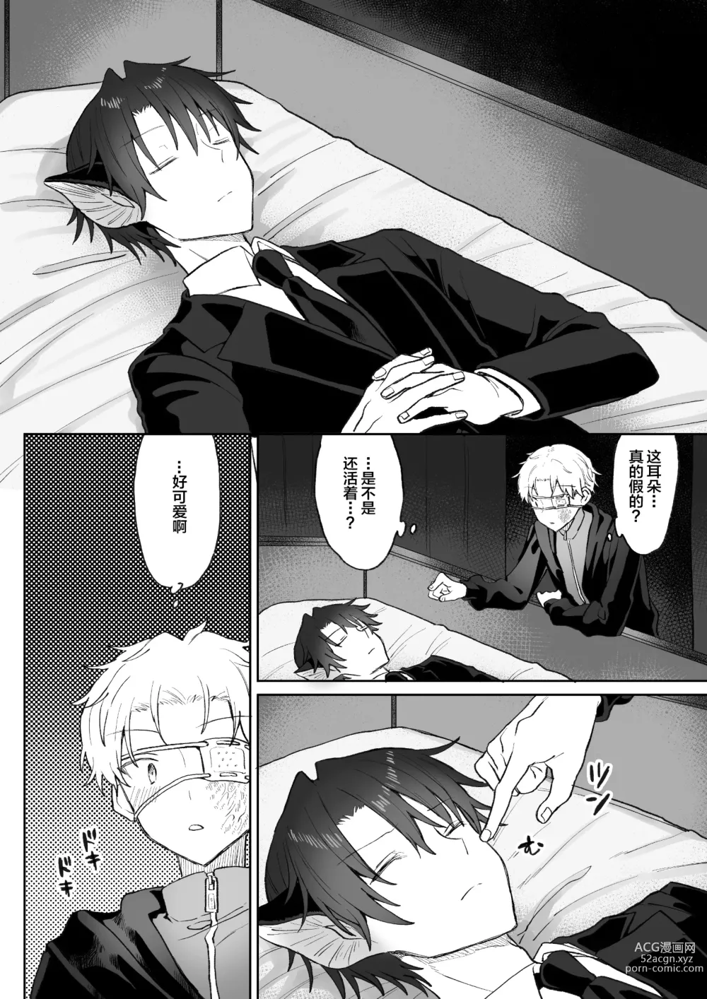 Page 3 of doujinshi 自慰直至喚醒吸血鬼