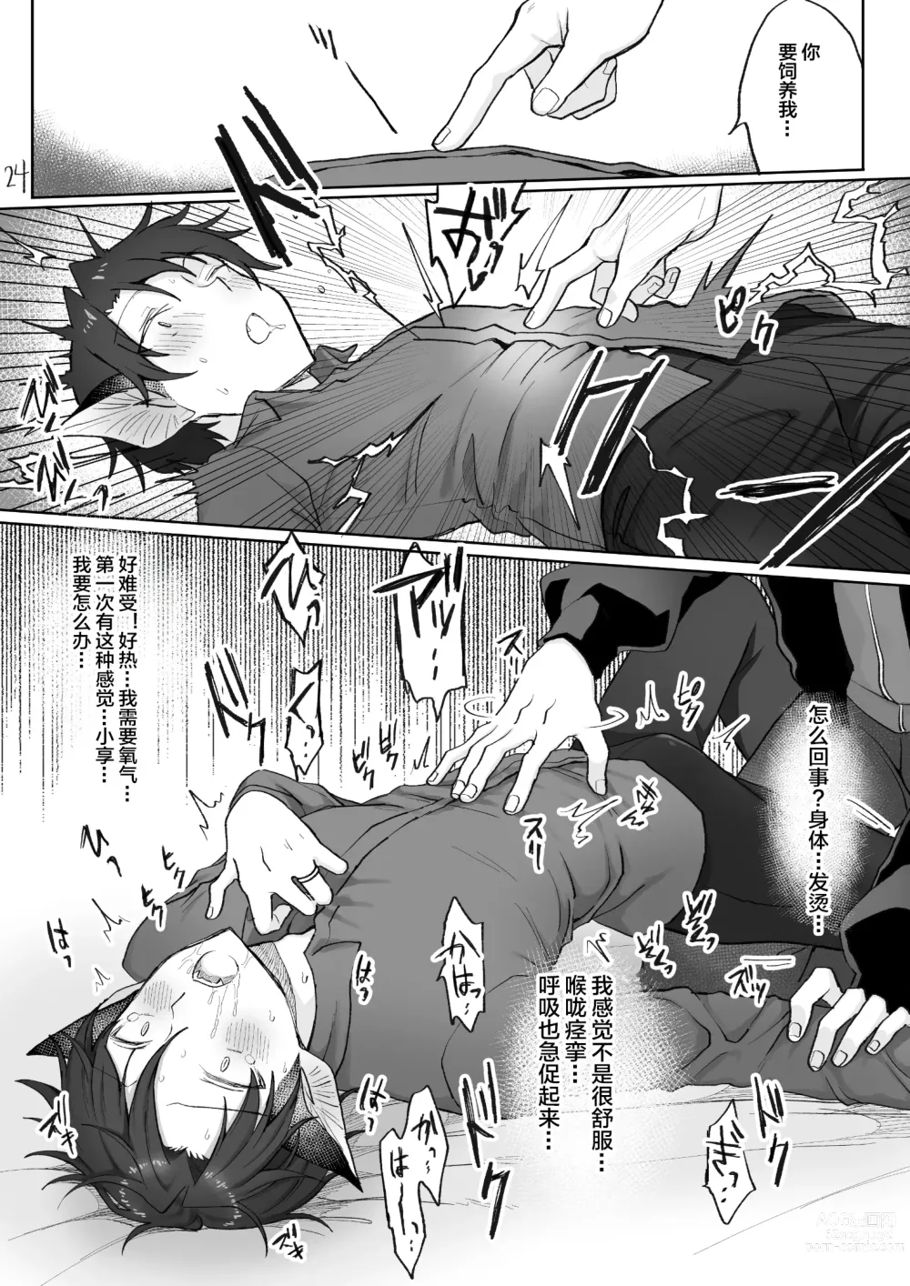 Page 25 of doujinshi 自慰直至喚醒吸血鬼