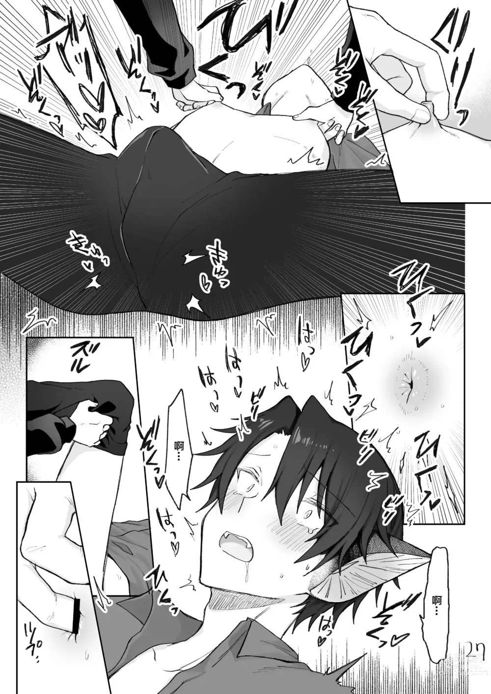 Page 28 of doujinshi 自慰直至喚醒吸血鬼