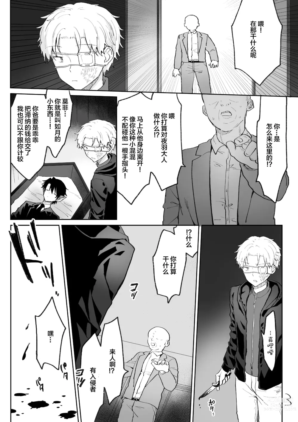 Page 4 of doujinshi 自慰直至喚醒吸血鬼