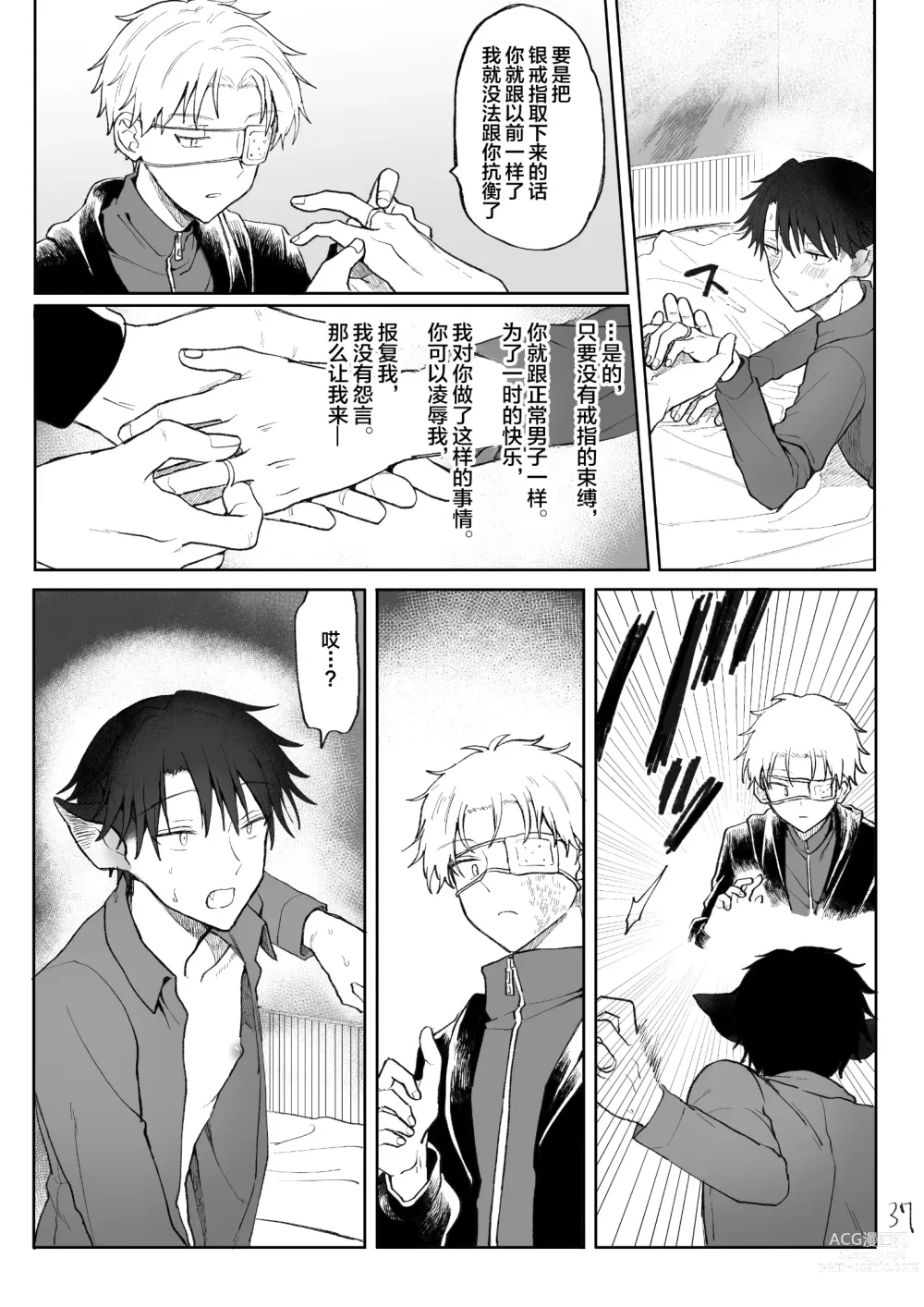 Page 38 of doujinshi 自慰直至喚醒吸血鬼