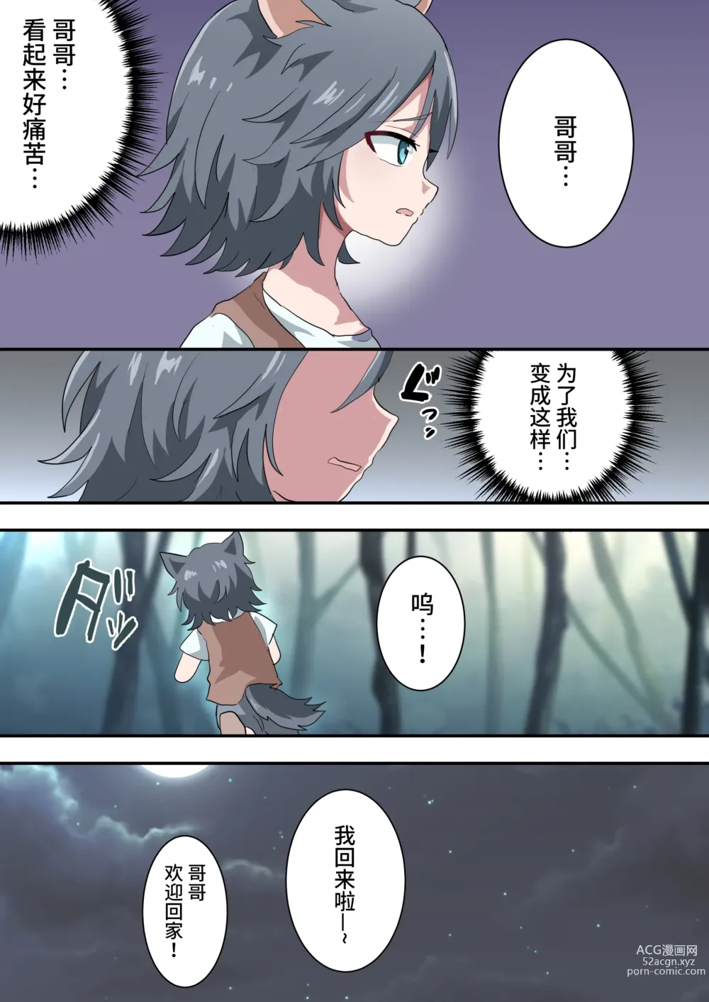 Page 18 of doujinshi 兽人哥哥为了弟弟们各种努力的故事