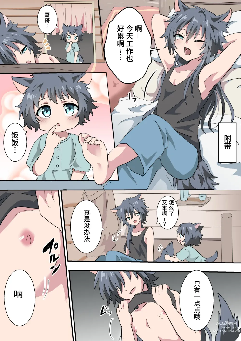 Page 24 of doujinshi 兽人哥哥为了弟弟们各种努力的故事