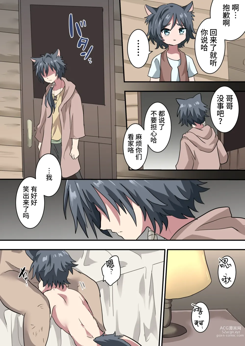 Page 5 of doujinshi 兽人哥哥为了弟弟们各种努力的故事