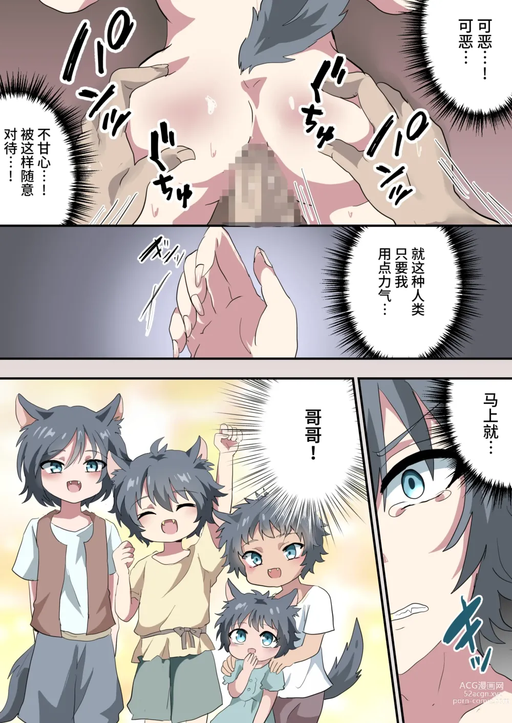 Page 9 of doujinshi 兽人哥哥为了弟弟们各种努力的故事