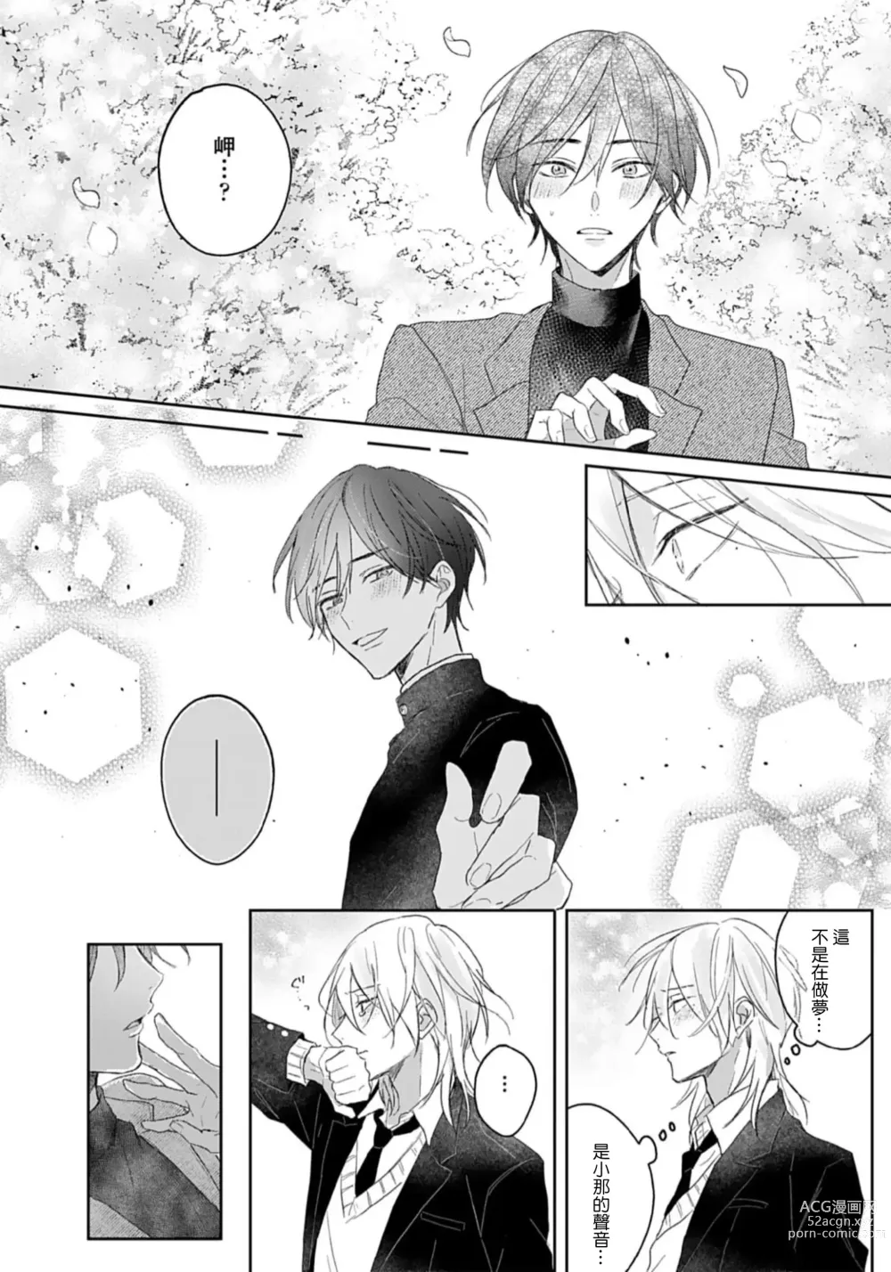 Page 11 of manga 倘若不是你，恋爱就无从谈起 1-7 end