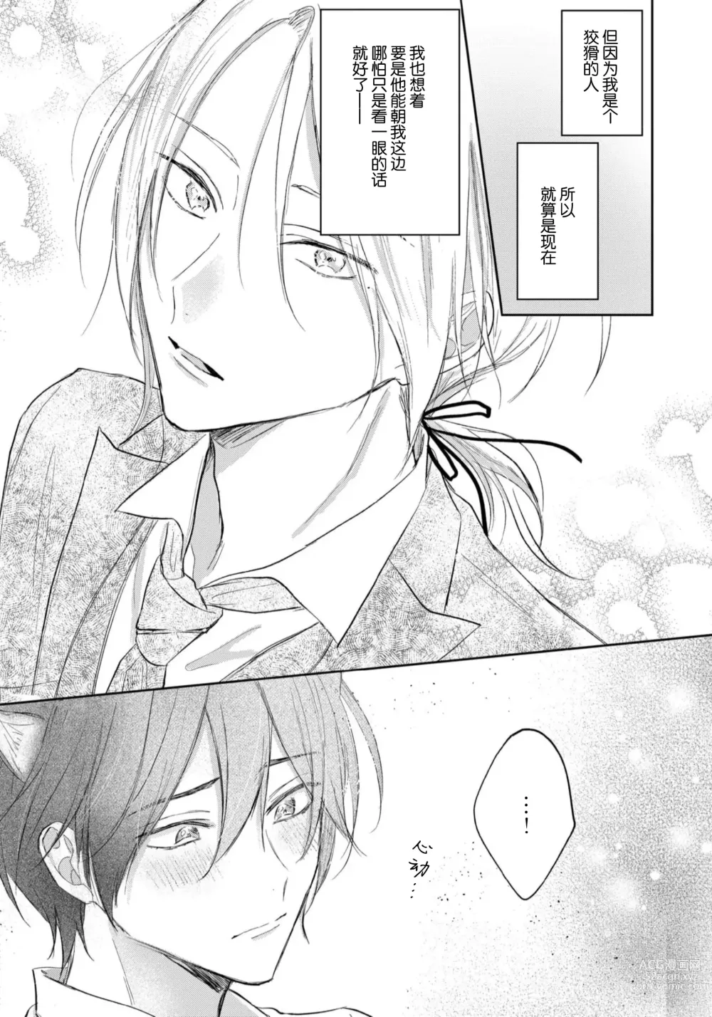 Page 101 of manga 倘若不是你，恋爱就无从谈起 1-7 end