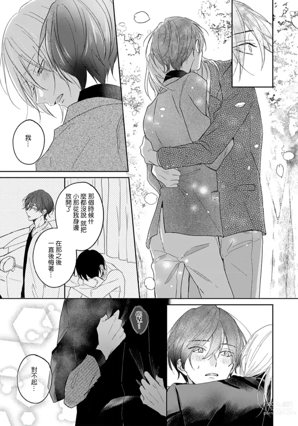 Page 12 of manga 倘若不是你，恋爱就无从谈起 1-7 end