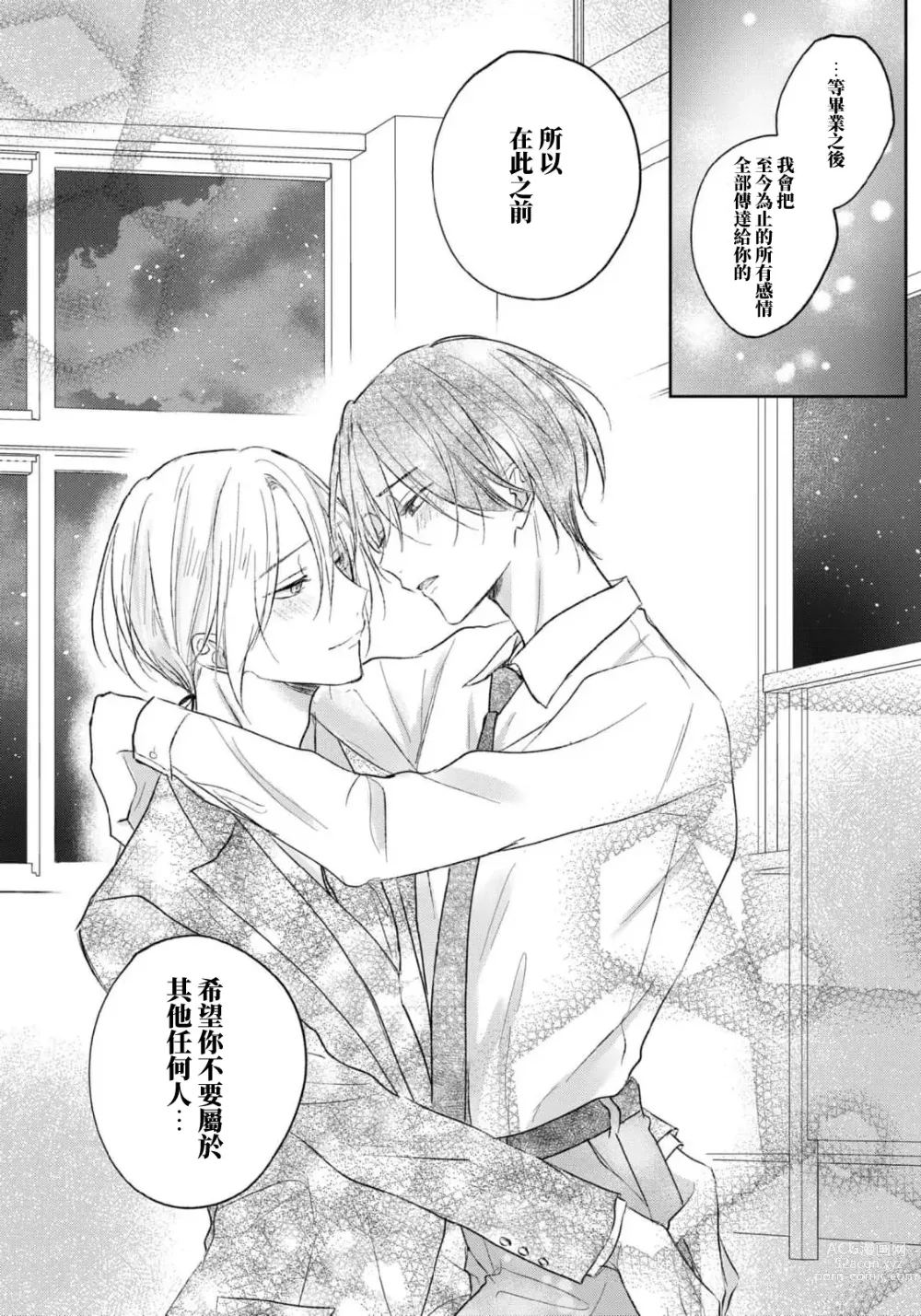 Page 127 of manga 倘若不是你，恋爱就无从谈起 1-7 end