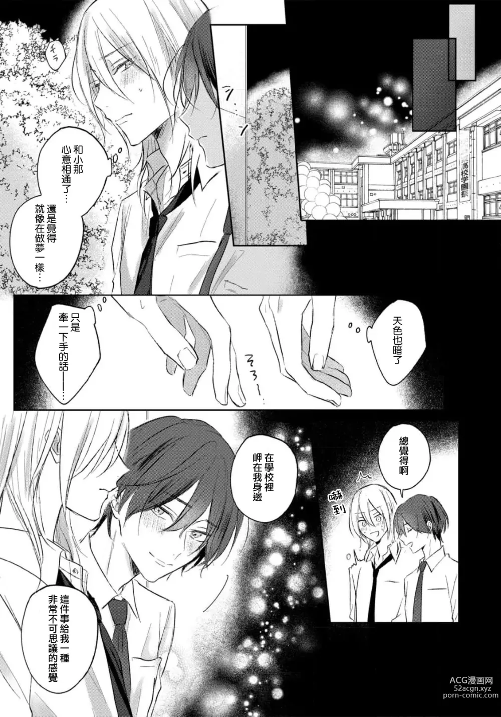 Page 128 of manga 倘若不是你，恋爱就无从谈起 1-7 end