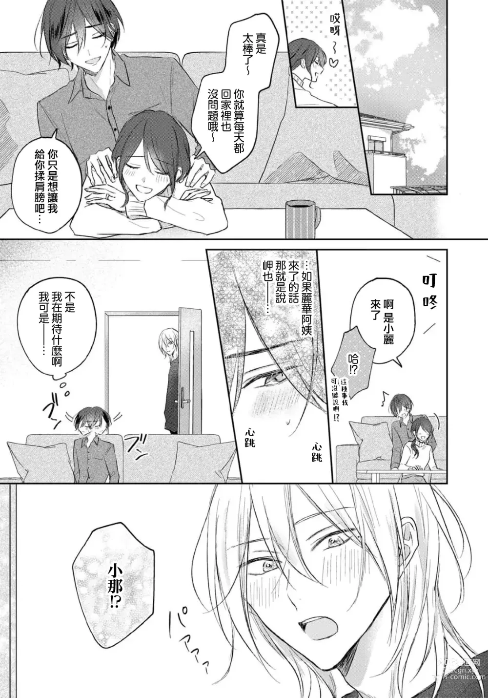 Page 139 of manga 倘若不是你，恋爱就无从谈起 1-7 end