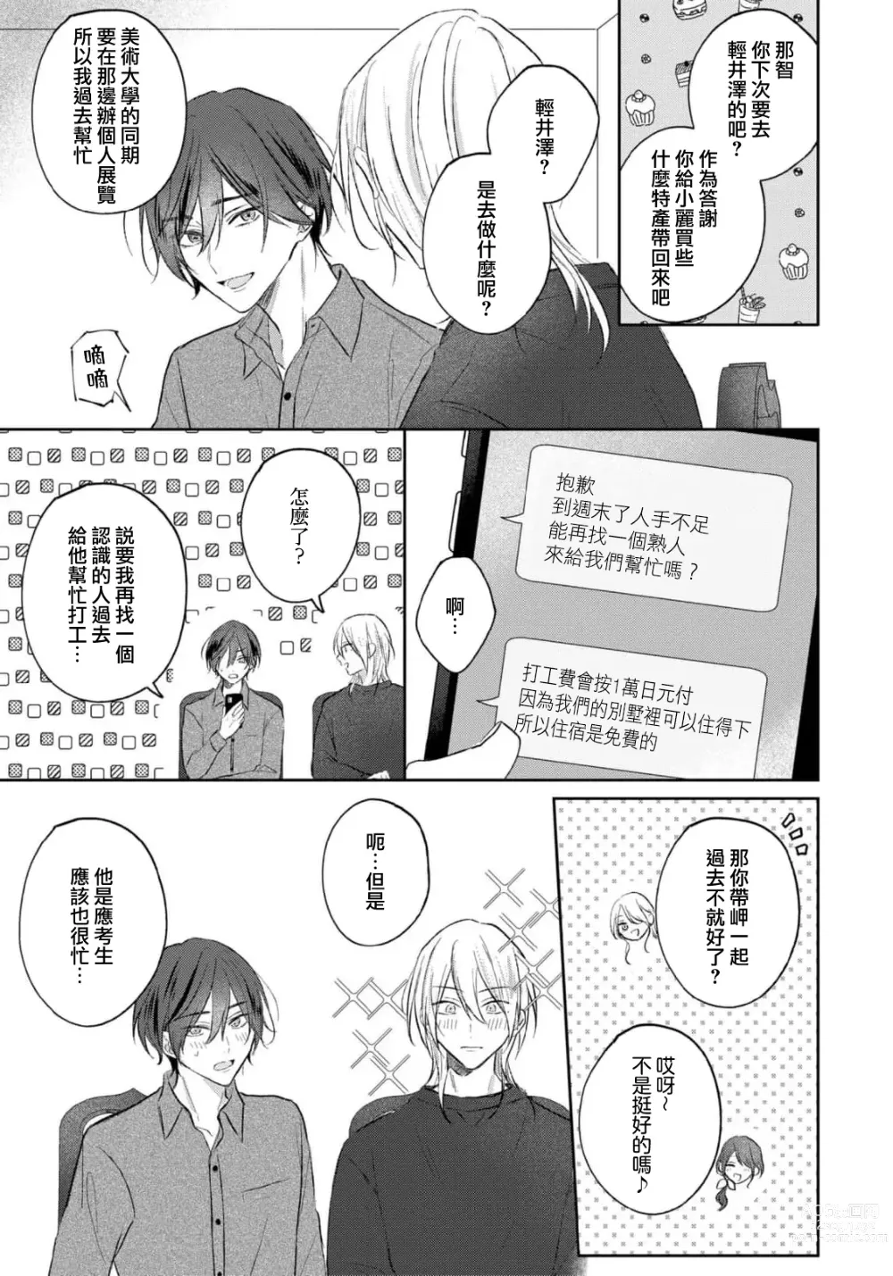 Page 141 of manga 倘若不是你，恋爱就无从谈起 1-7 end