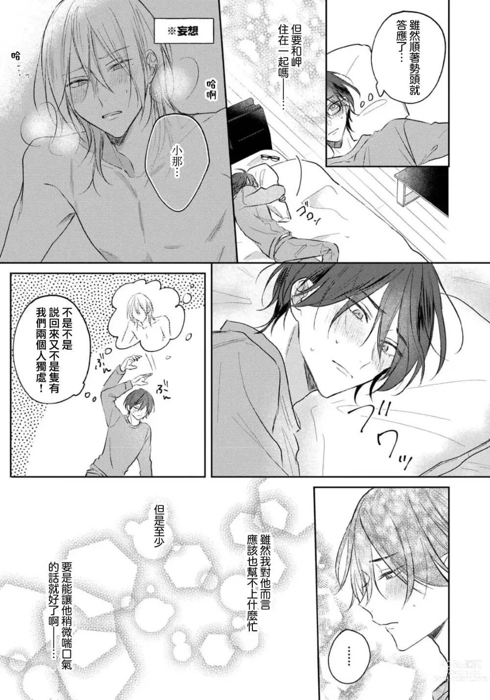 Page 143 of manga 倘若不是你，恋爱就无从谈起 1-7 end