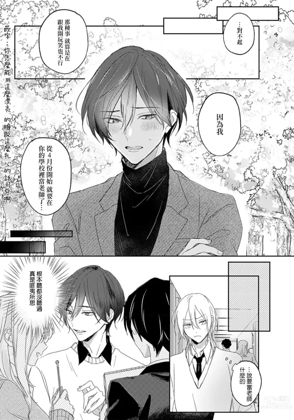 Page 16 of manga 倘若不是你，恋爱就无从谈起 1-7 end