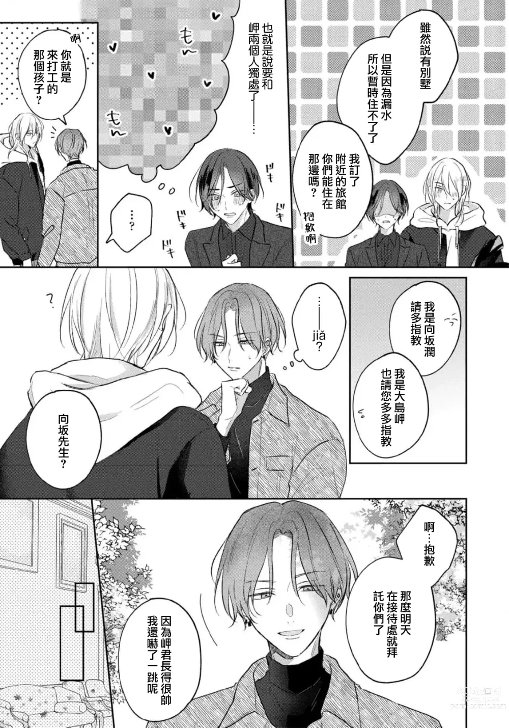 Page 155 of manga 倘若不是你，恋爱就无从谈起 1-7 end