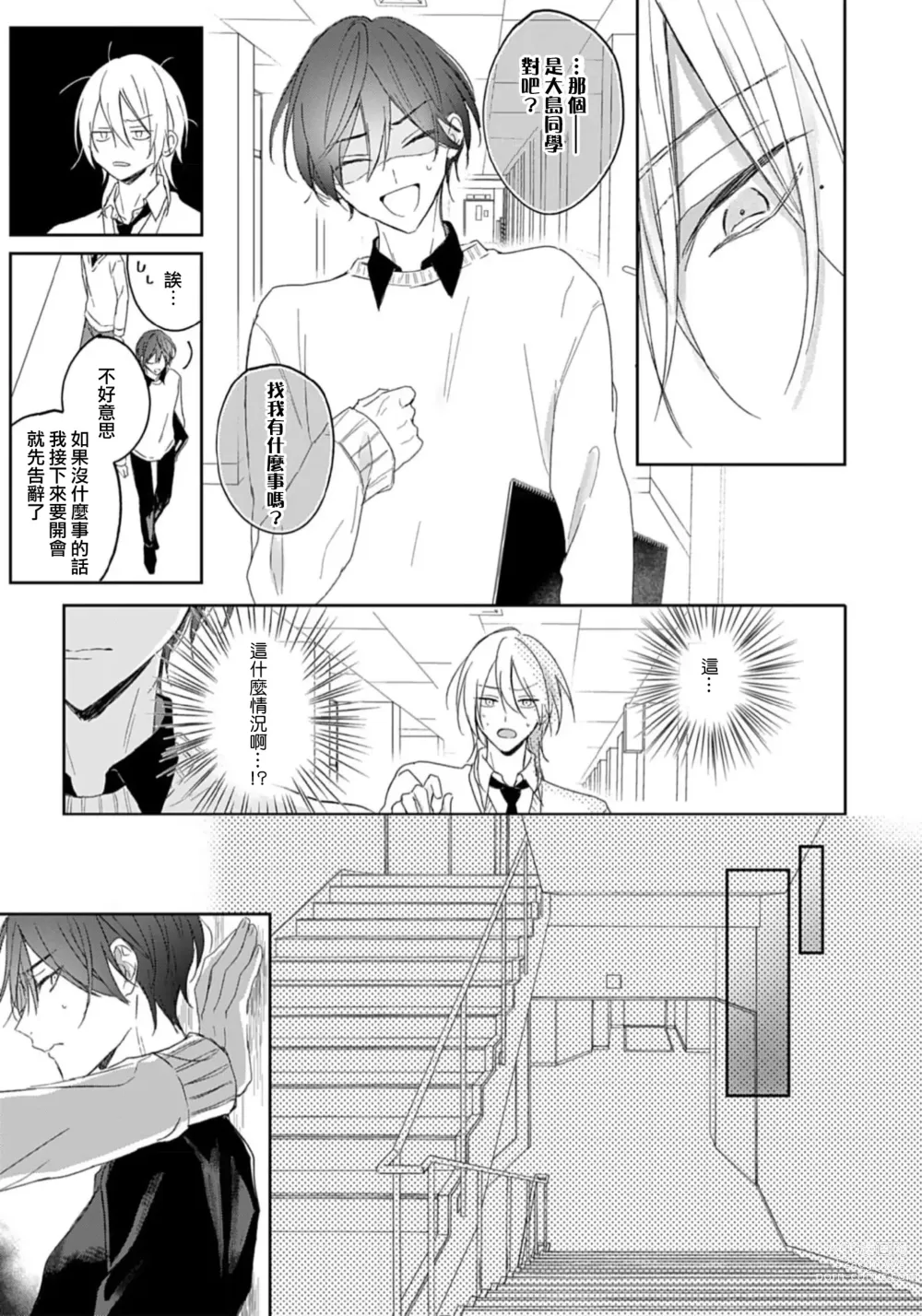 Page 18 of manga 倘若不是你，恋爱就无从谈起 1-7 end