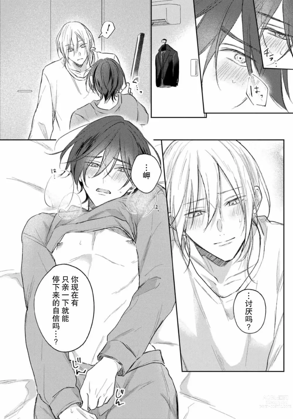 Page 181 of manga 倘若不是你，恋爱就无从谈起 1-7 end