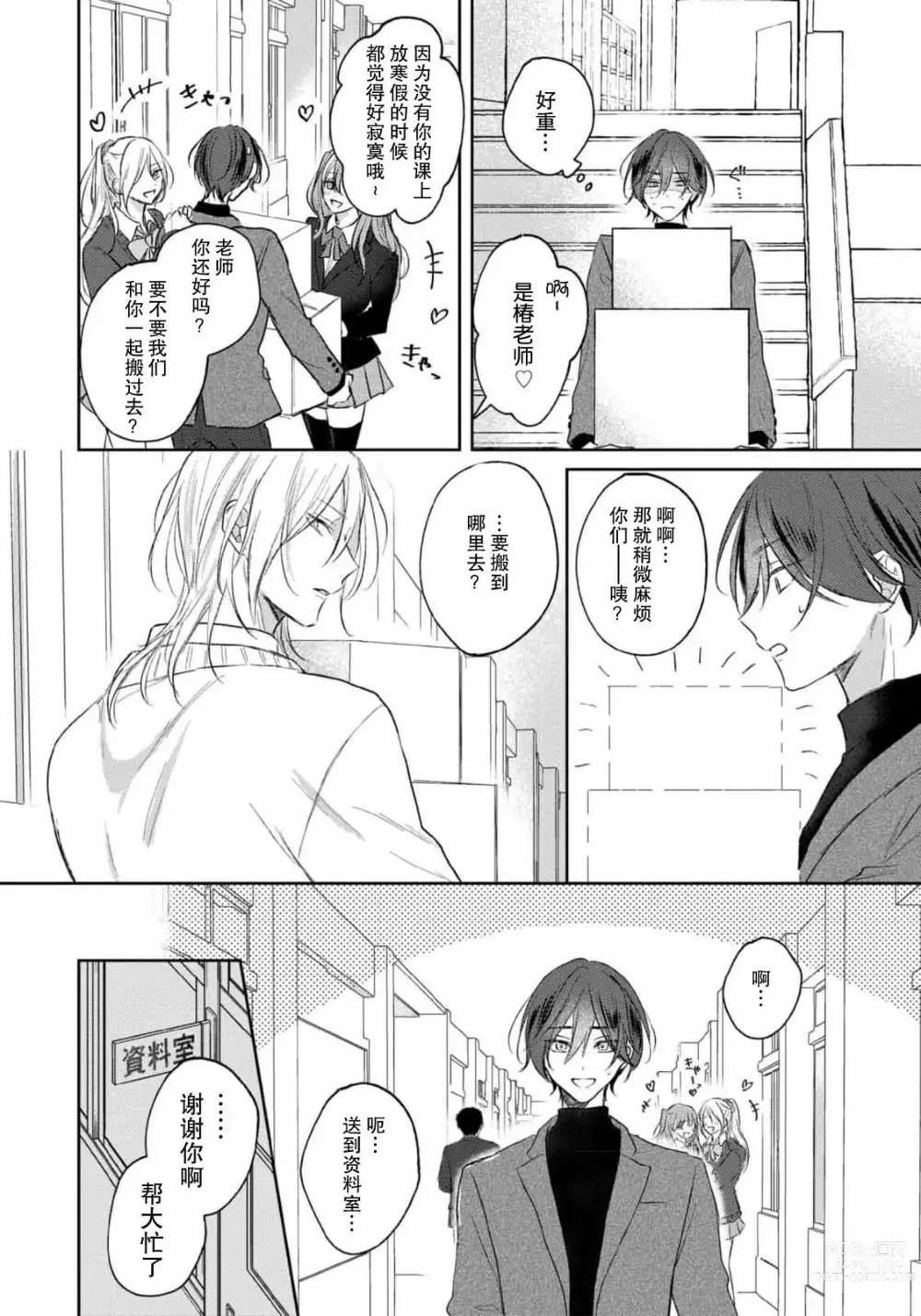 Page 185 of manga 倘若不是你，恋爱就无从谈起 1-7 end