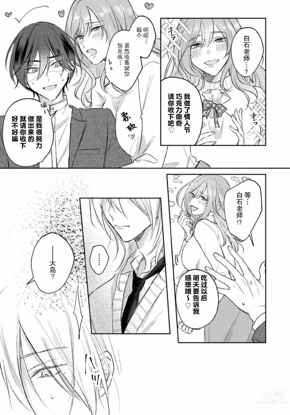 Page 194 of manga 倘若不是你，恋爱就无从谈起 1-7 end