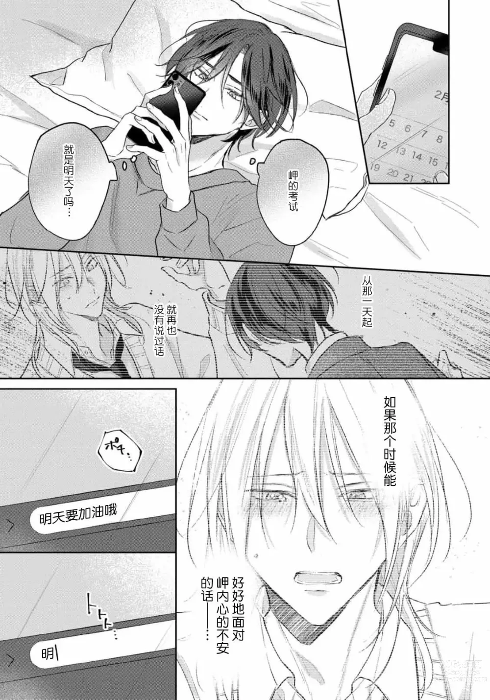 Page 206 of manga 倘若不是你，恋爱就无从谈起 1-7 end