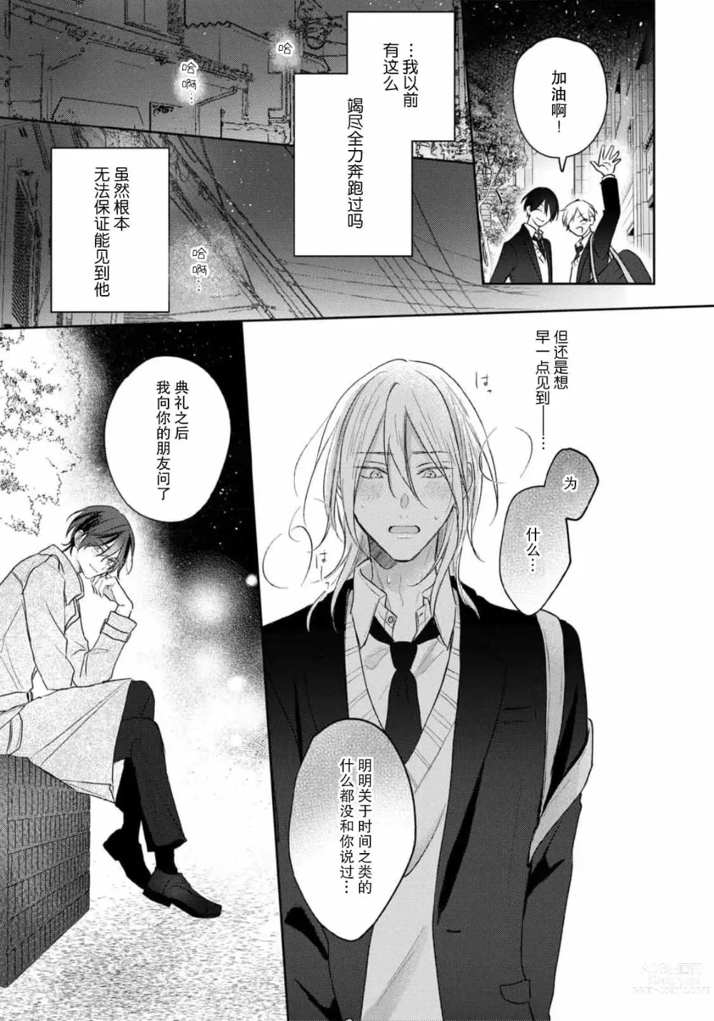 Page 220 of manga 倘若不是你，恋爱就无从谈起 1-7 end