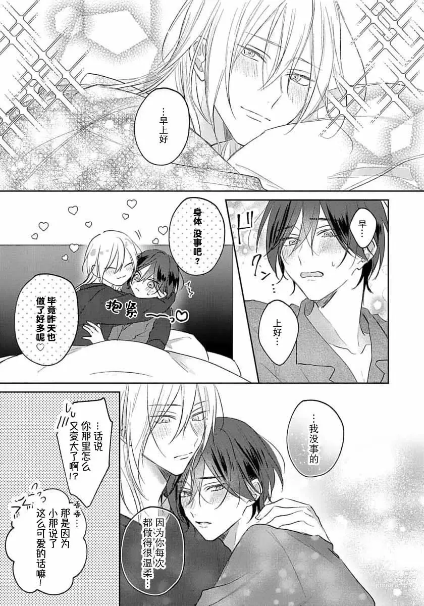 Page 252 of manga 倘若不是你，恋爱就无从谈起 1-7 end