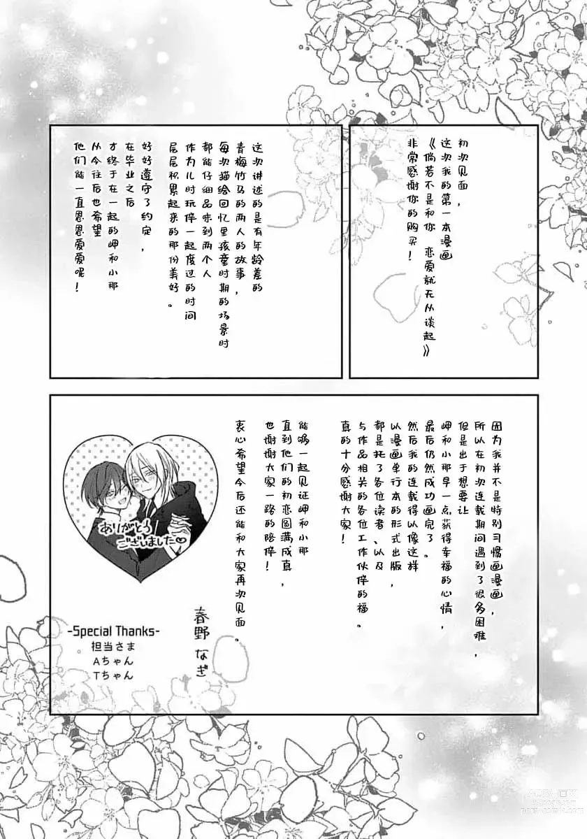 Page 254 of manga 倘若不是你，恋爱就无从谈起 1-7 end