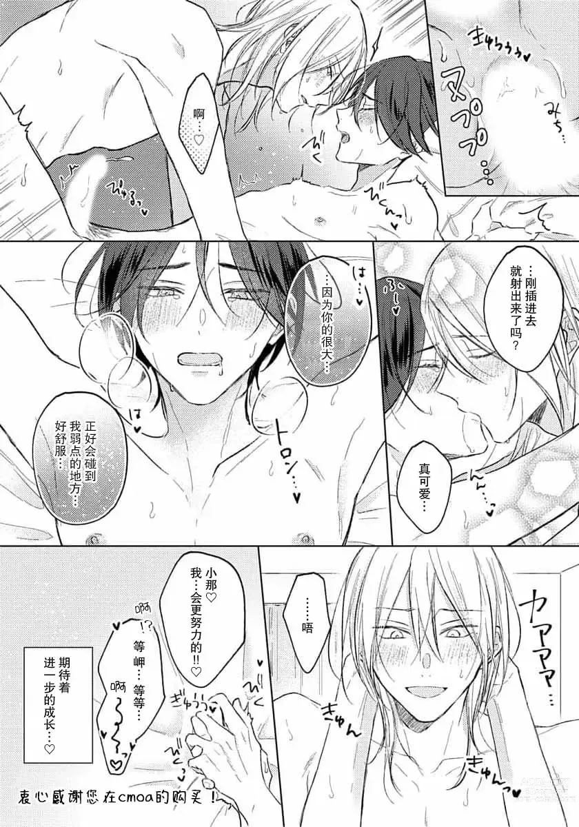 Page 255 of manga 倘若不是你，恋爱就无从谈起 1-7 end