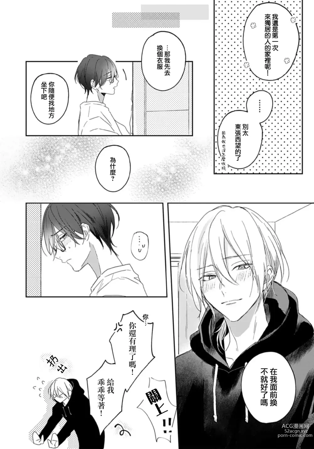 Page 27 of manga 倘若不是你，恋爱就无从谈起 1-7 end