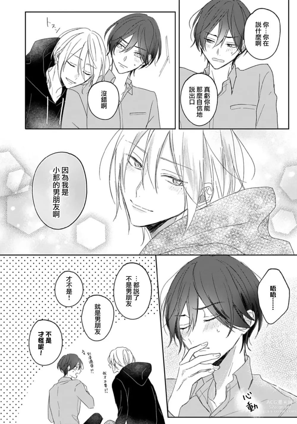 Page 33 of manga 倘若不是你，恋爱就无从谈起 1-7 end