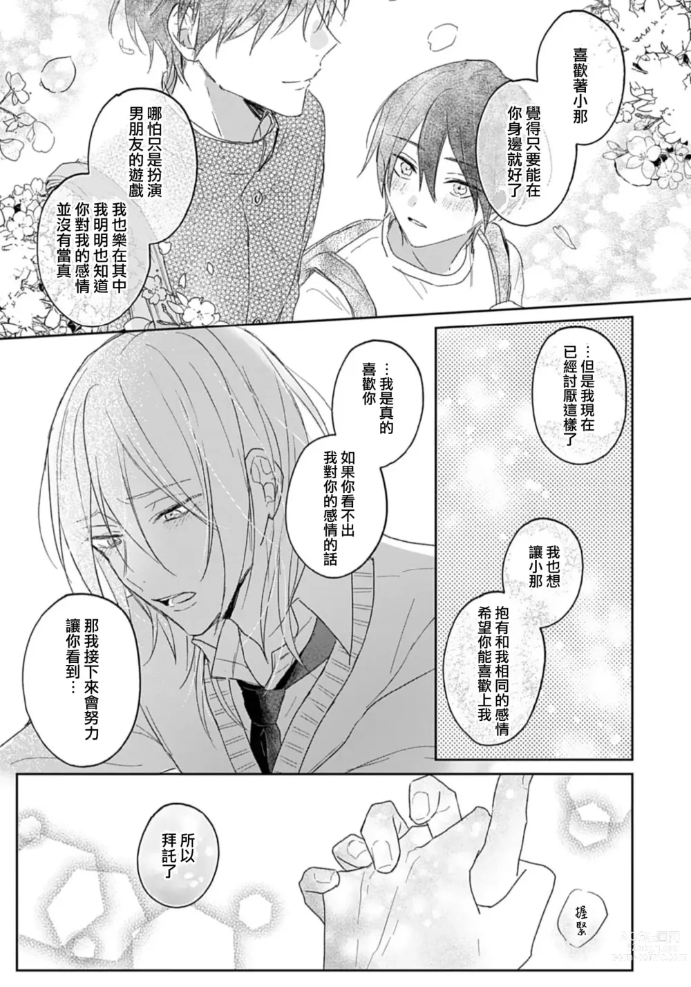 Page 40 of manga 倘若不是你，恋爱就无从谈起 1-7 end