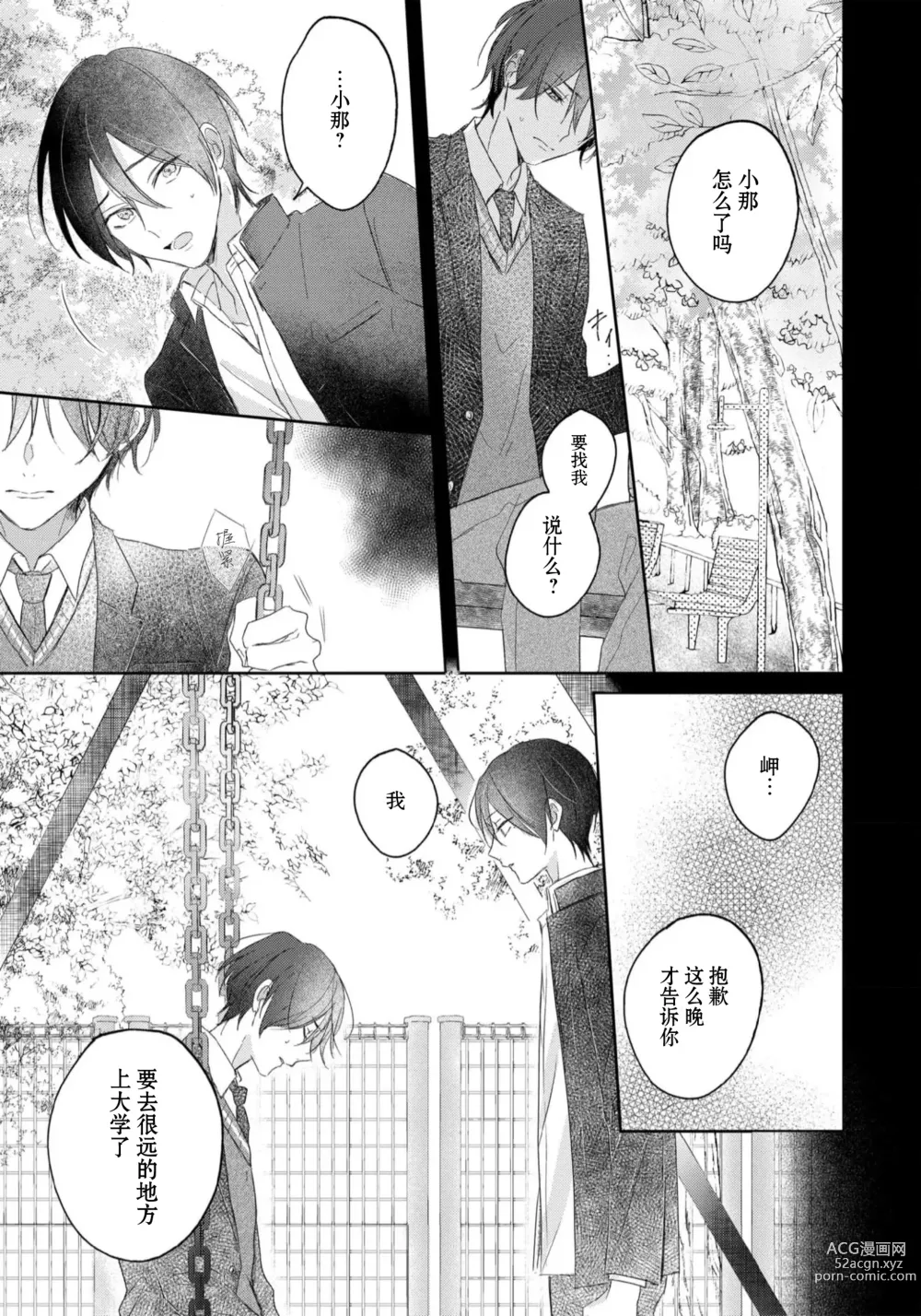 Page 45 of manga 倘若不是你，恋爱就无从谈起 1-7 end