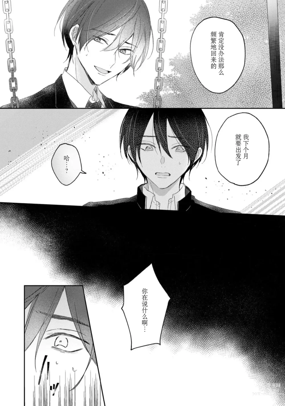 Page 46 of manga 倘若不是你，恋爱就无从谈起 1-7 end