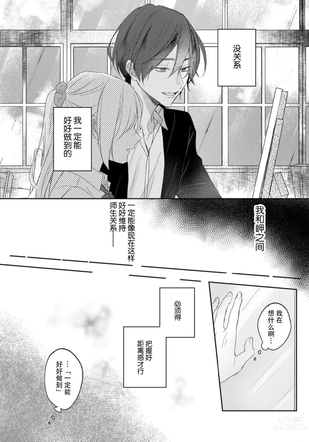 Page 50 of manga 倘若不是你，恋爱就无从谈起 1-7 end