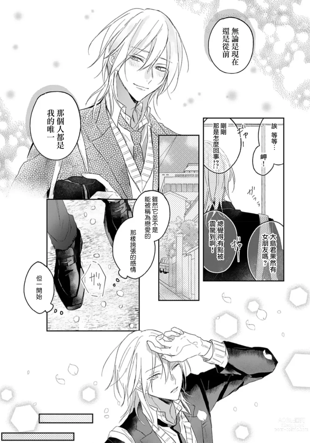 Page 6 of manga 倘若不是你，恋爱就无从谈起 1-7 end