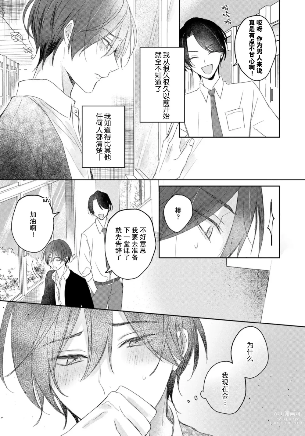 Page 53 of manga 倘若不是你，恋爱就无从谈起 1-7 end