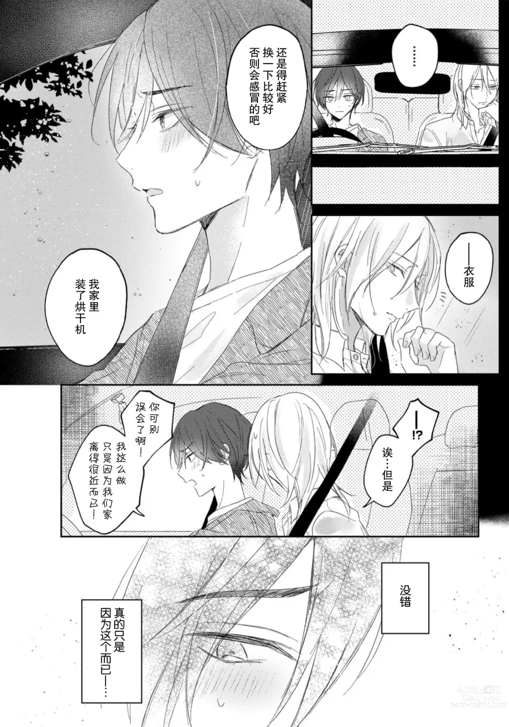 Page 56 of manga 倘若不是你，恋爱就无从谈起 1-7 end