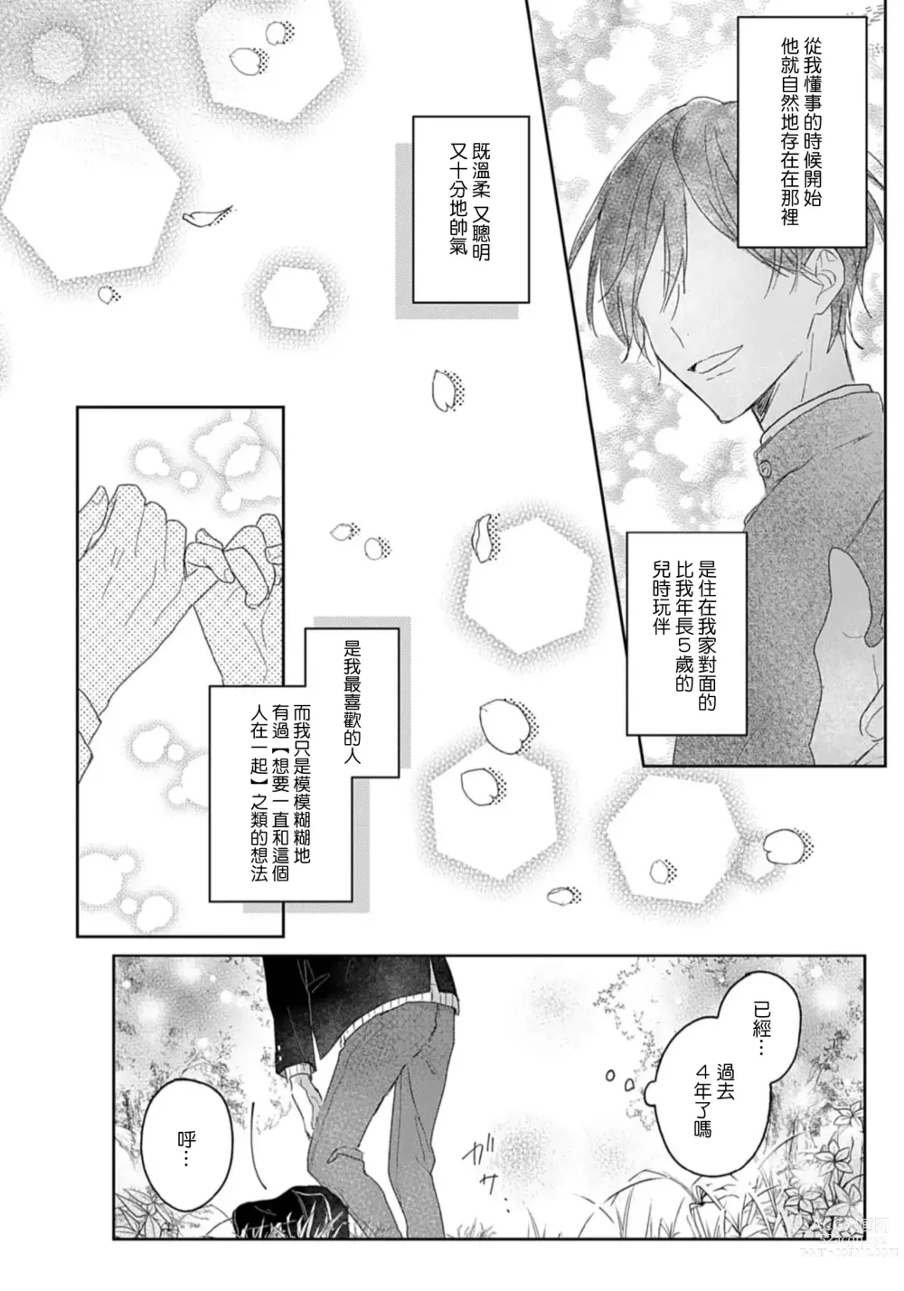 Page 7 of manga 倘若不是你，恋爱就无从谈起 1-7 end