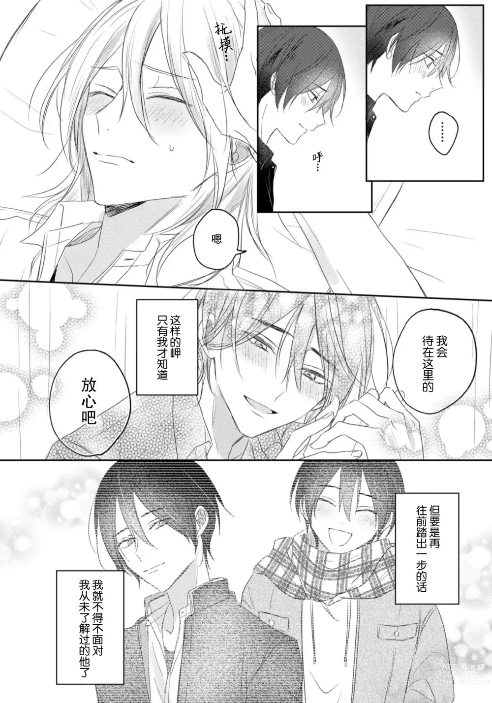 Page 76 of manga 倘若不是你，恋爱就无从谈起 1-7 end